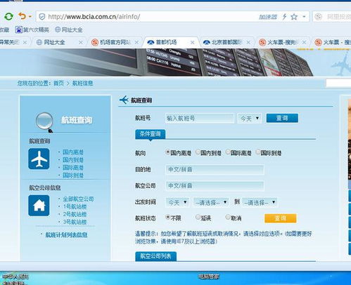 請(qǐng)問查詢外國各地飛機(jī)到首都機(jī)場(chǎng)信息怎么查